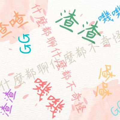 EP23 追劇請進