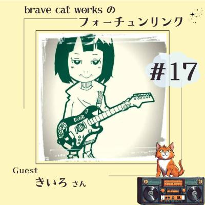＃17 きいろ回！花粉症さん集まれ！