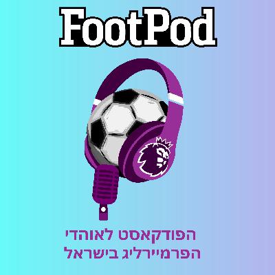 פרק 189: בין הפטיש למגפאיי