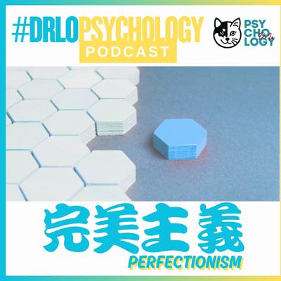 #DrLoPsychologyPodcast Episode 1: Perfectionism 完美主義 #DrLoPsychologyPodcast Episode 1: Perfectionism 完美主義