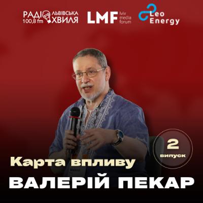Імперії завалюються дуже повільно і поступово, а потім - раптом, - Валерій Пекар Імперії завалюються дуже повільно і поступово, а потім - раптом, - Валерій Пекар