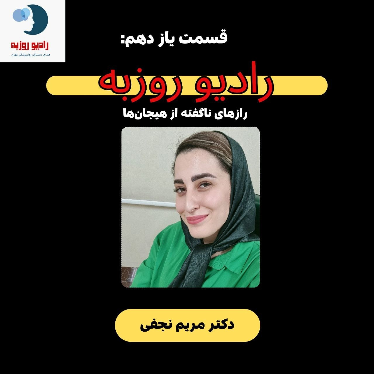 رازهای ناگفته هیجان