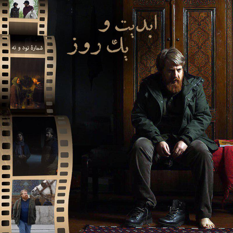 ابدیت و یک روز - شماره نود و نه - فیلم «رضا» و مواجهه با خویشتن - علیرضا معتمدی