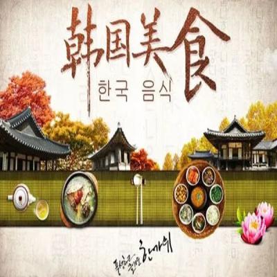 vol.35【韩国料理】藏在韩料里的故事@聊食事 | 美食播客