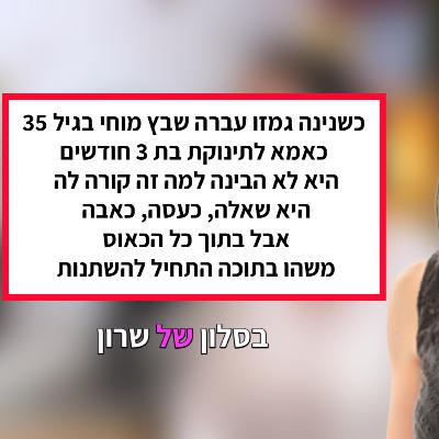 נינה גמזו הייתה אישה צעירה, פעילה ובריאה, אמא טרייה לתינוקת – עד שיום אחד באמצע שיעור ספורט, חוותה שבץ מוחי ששינה את חייה ברגע. נינה גמזו הייתה אישה צעירה, פעילה ובריאה, אמא טרייה לתינוקת – עד שיום אחד באמצע שיעור ספורט, חוותה שבץ מוחי ששינה את חייה ברגע.