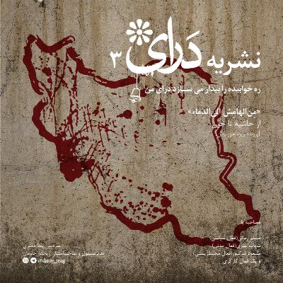 پرونده ویژۀ خوزستان2 پرونده ویژۀ خوزستان2