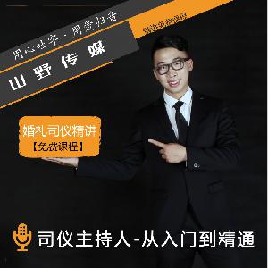 2-2-2司仪的仪容要求