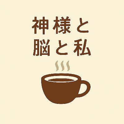神さんの言葉はどうして「楽をさせてくれない」のかというお話 神さんの言葉はどうして「楽をさせてくれない」のかというお話