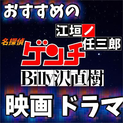 今それ！？赤組が語る“遅れてハマった”ドラマと映画 298