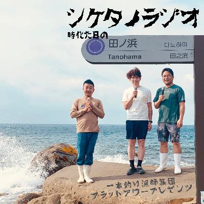 #8 漁師のルーティン（夜漁の時編）