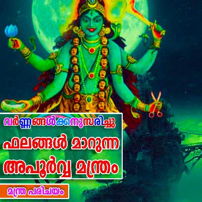 Tara mantra | താരാ മന്ത്രം