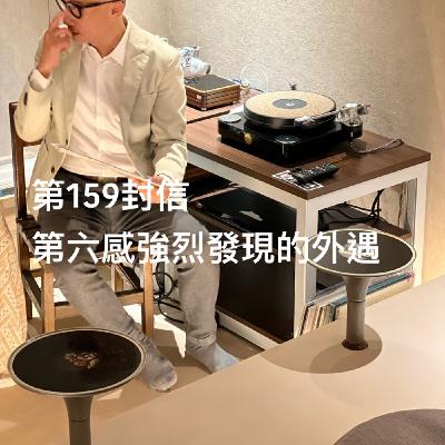 EP159【許常德】第六感強烈發現的外遇 EP159【許常德】第六感強烈發現的外遇