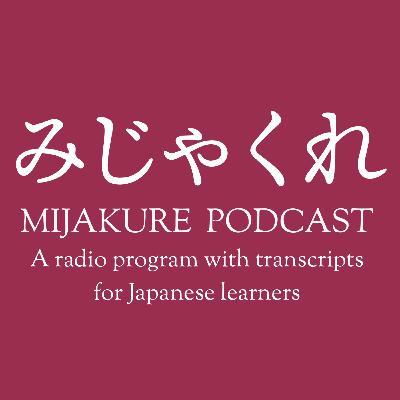 Mijakure Episode 050 Mijakure Episode 050