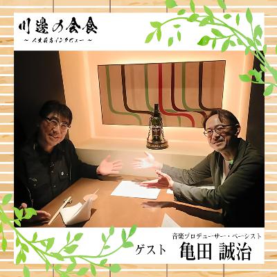 #6-4 ニューヨークの風を日比谷へ──フリー音楽祭に込めた“水やり”の哲学　ゲスト：亀田誠治さん