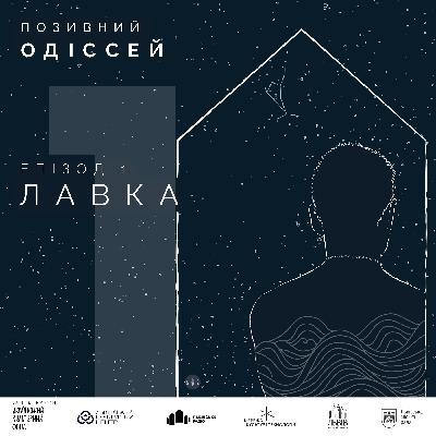 1. Лавка