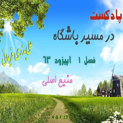 منبع اصلی
