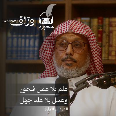 فاتحة المطالب | الشيخ أنور النبراوي | بودكاست محبرة