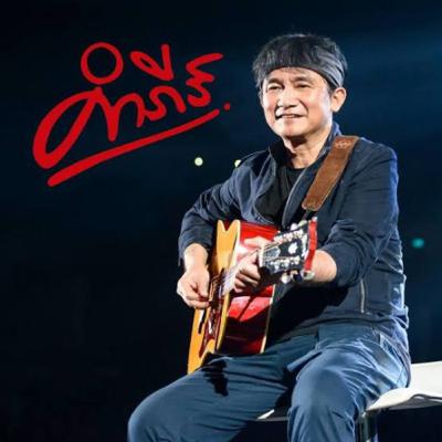 Ep.1 ชีวประวัติ “พงษ์สิทธิ์ คำภีร์”