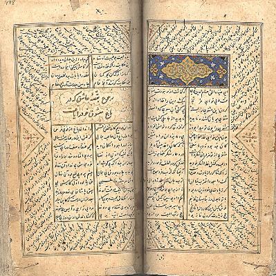 1-4-  از خداوند ولی‌التوفیق در خواستن توفیق رعایت ادب در همه حالها و بیان کردن وخامت ضررهای بی‌ادبی