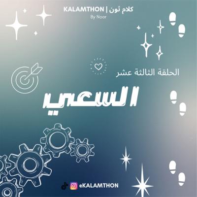السعي