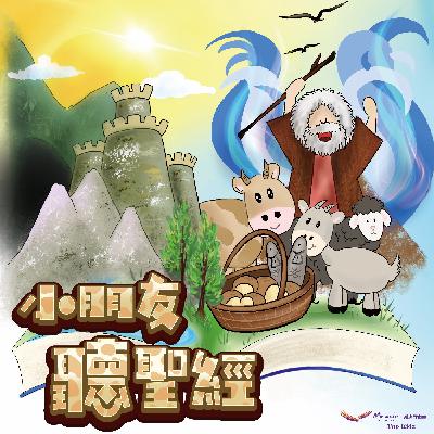 EP43. A Plague of Gnats and Flies 十災 - 虱災及蠅災