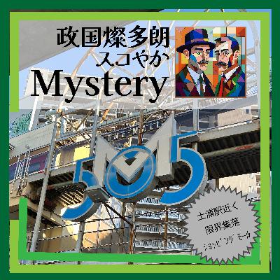土浦の限界集落ショッピングモール「MALL505」💦 土浦の限界集落ショッピングモール「MALL505」💦