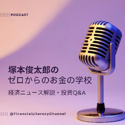 自民党圧勝で市場はどうなる?・アメリカ雇用統計改善・アメリカCPI速報・PayPayがVISAと提携ナスダック上場へ・投資Q&A #249 自民党圧勝で市場はどうなる?・アメリカ雇用統計改善・アメリカCPI速報・PayPayがVISAと提携ナスダック上場へ・投資Q&A #249