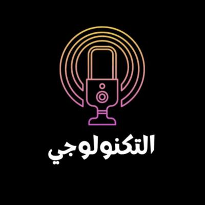 الحلقة 2 - ثورة الذكاء الاصطناعي الحلقة 2 - ثورة الذكاء الاصطناعي