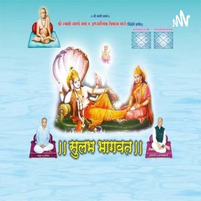 SHREEMAD BHAGWAT NIRUPAN - Day 54 SHREEMAD BHAGWAT NIRUPAN - Day 54