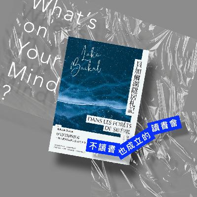 Book130《貝加爾湖隱居札記》給需要靜靜休息一陣子的你