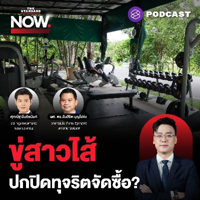 ทุจริตซื้อเครื่องออกกำลังกาย ขยาย 24 โครงการ? - ฝุ่นพิษ วิกฤตการจัดการ