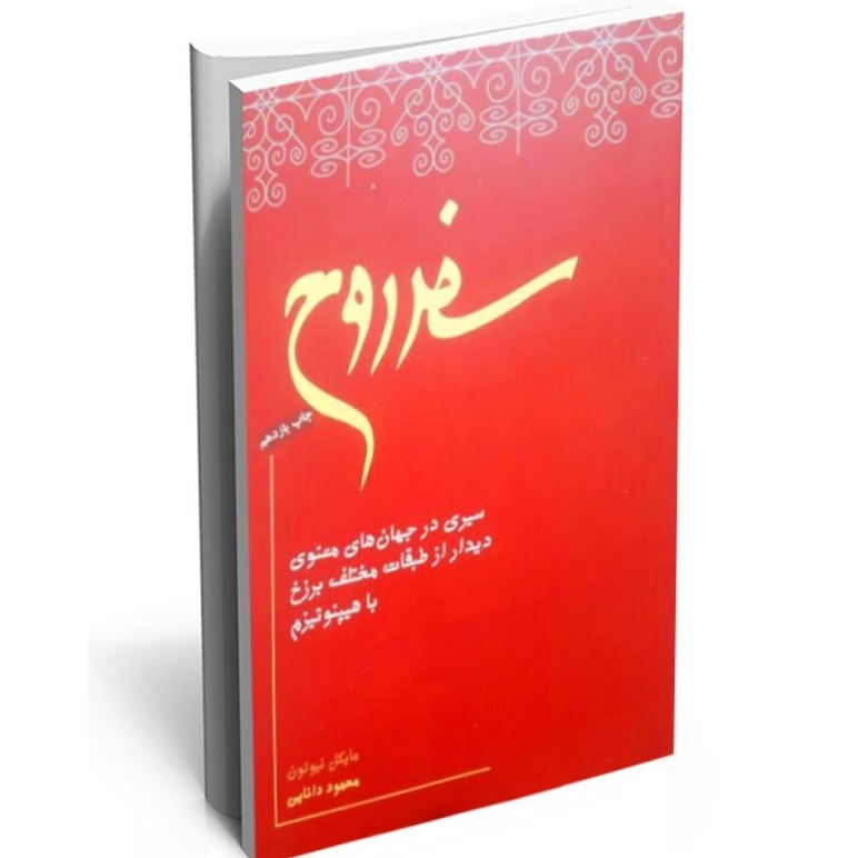 سفر روح - اپیزود نهم (بخش دوم) - روح های مبتدی