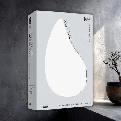 《侘寂》追求不完美的日式生活美學(好書推薦:Wabi Sabi) 《侘寂》追求不完美的日式生活美學(好書推薦:Wabi Sabi)