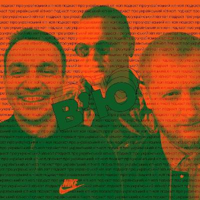 Ostap: український американець, нагнув Cardi B