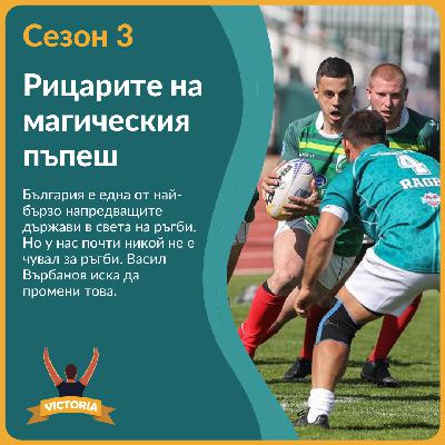 Рицарите на магическия пъпеш