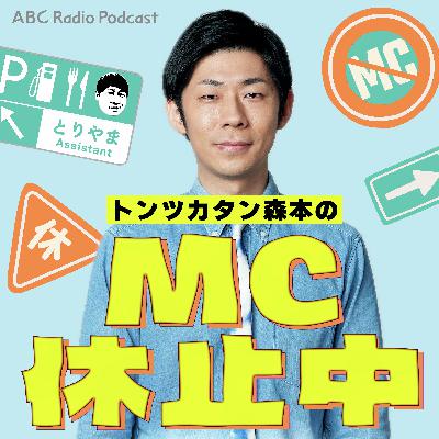 ABCラジオPODCASTジングル