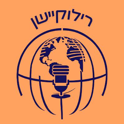 רילוקיישן בשליחות הצבא - עם א' מחיל הים