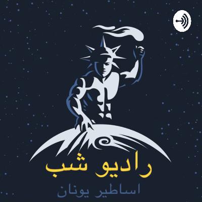 The Creation Story - داستان خلقت