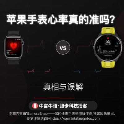 苹果手表心率真的准吗?真相与误解 苹果手表心率真的准吗?真相与误解
