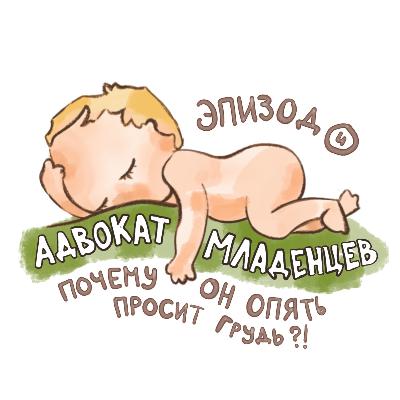 Почему он опять просит грудь?! Почему он опять просит грудь?!