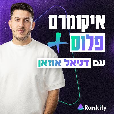 סיכום השנה המטורפת שהייתה לנו, גם באיקומרס ב-2024 | פרק 21 סיכום השנה המטורפת שהייתה לנו, גם באיקומרס ב-2024 | פרק 21