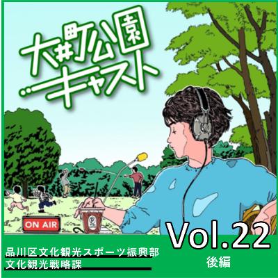 #22.品川区文化観光スポーツ振興部の方視点での品川区大井町の観光の魅力とは? #22.品川区文化観光スポーツ振興部の方視点での品川区大井町の観光の魅力とは?