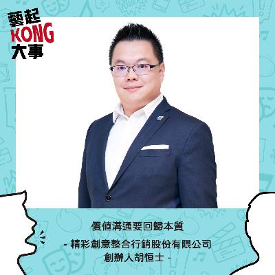 EP62 春河劇團商學院|春河商學院|你想當賈伯斯還是賈不妙 feat.媒體危機處理專家 胡恒士 EP62 春河劇團商學院|春河商學院|你想當賈伯斯還是賈不妙 feat.媒體危機處理專家 胡恒士