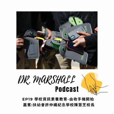 學校資訊素養教育-由收手機開始 嘉賓:扶幼會許仲繩紀念學校陳慧芝校長