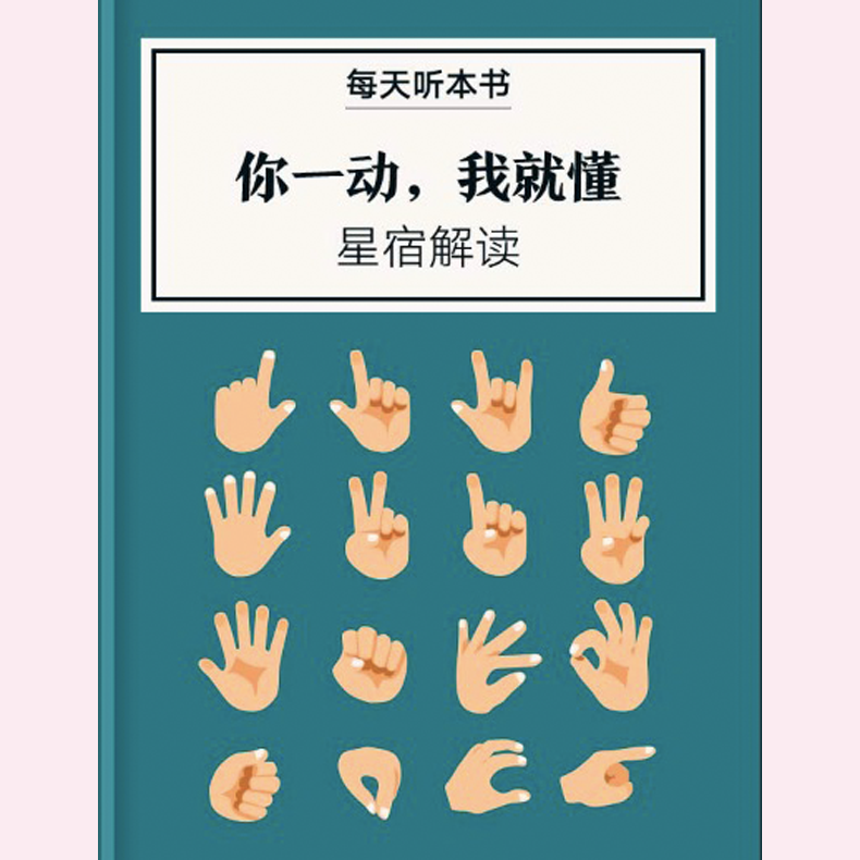 《你一动，我就懂》| 2月加更包 episode artwork