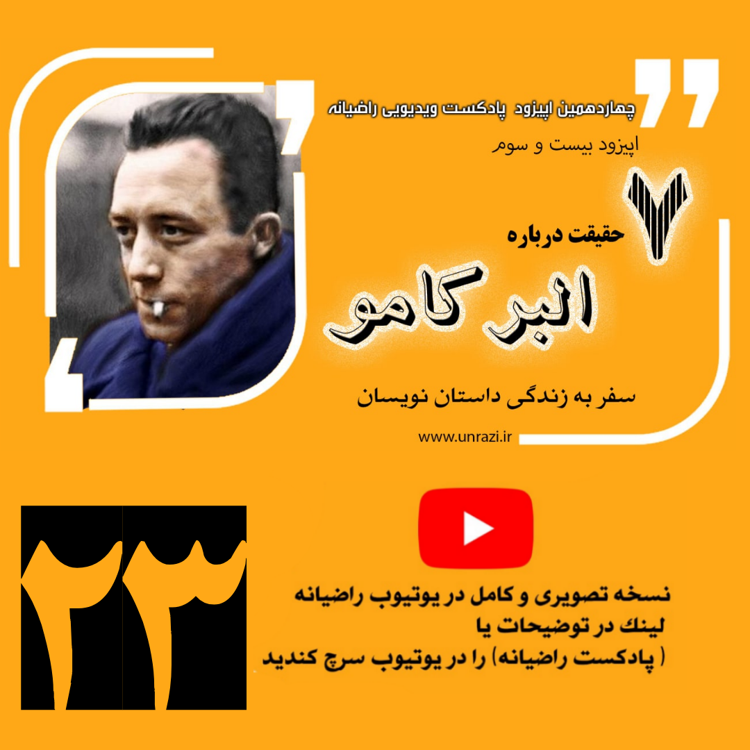 هفت حقیقت درباره آلبر کامو