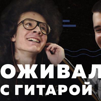 Max Ostro - о своей гитарной технике и работе на JTC [REDguitar]