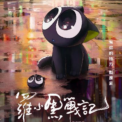 游戏网文闲聊吐槽，未央回来啦！（内含罗小黑1超长花絮，来自6年前的青涩岁月）