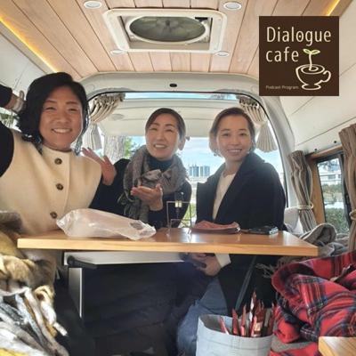 #121-2 「ここじゃない」なら旅に出ろ!わたしを待ち受ける「やりたいこと」との出会い方【VAN LIFE! ゲスト:旅するコーチ 愛波理恵子さん】 #121-2 「ここじゃない」なら旅に出ろ!わたしを待ち受ける「やりたいこと」との出会い方【VAN LIFE! ゲスト:旅するコーチ 愛波理恵子さん】