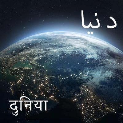 S02E01 Duniya